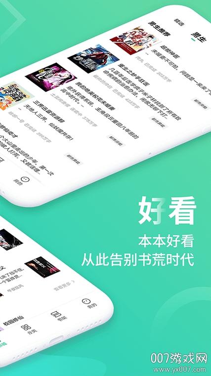 疯读小说极速缩略图