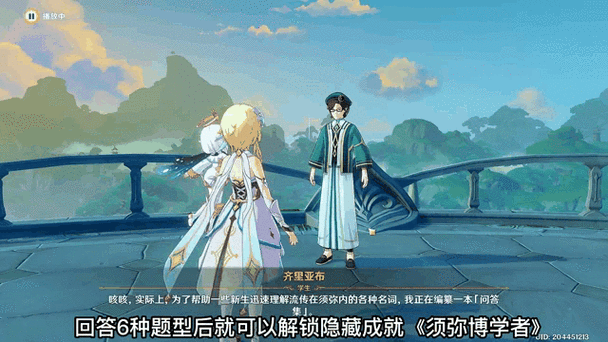 原神教令院小问题隐藏成就