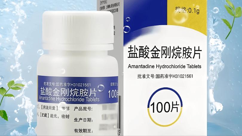 药片显示金刚是什么药