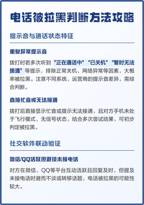 怎样辨别电话被拉黑