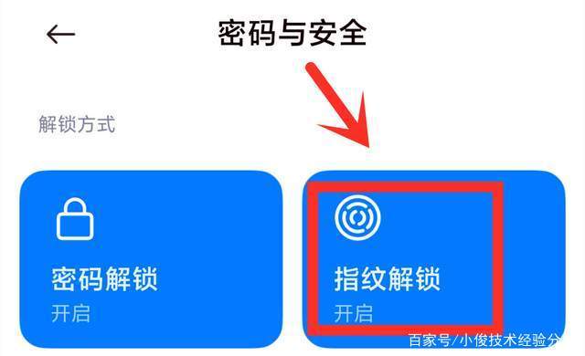 小米8指纹解锁反应慢怎么办