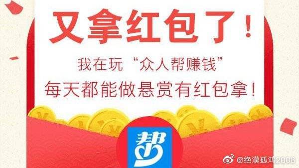 众人帮代发布悬赏截图