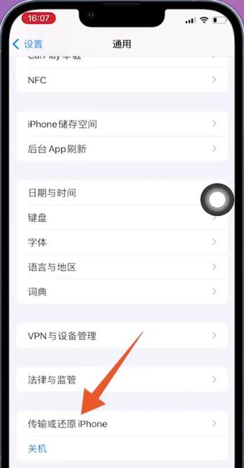 导入新手机截图
