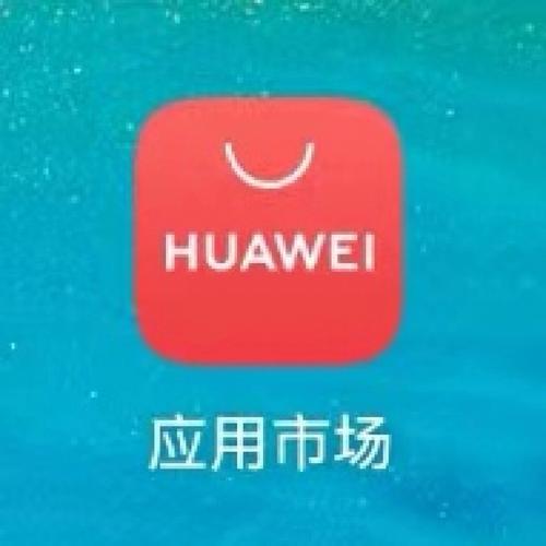 华为商应用市场下载缩略图