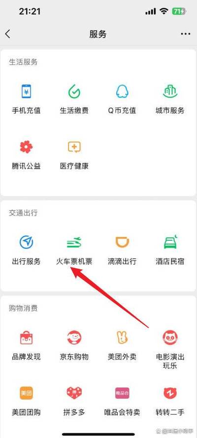 微信怎么买火车票