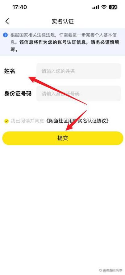 闲鱼怎样实名认证的