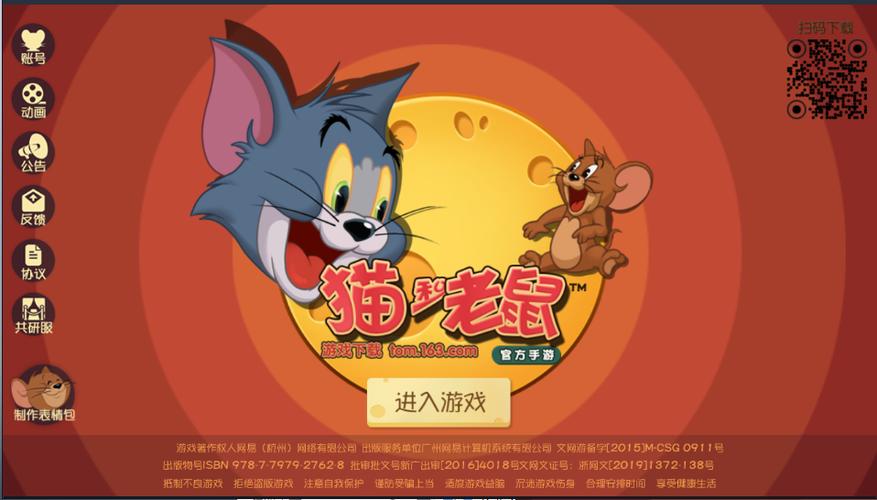猫和老鼠微信登录