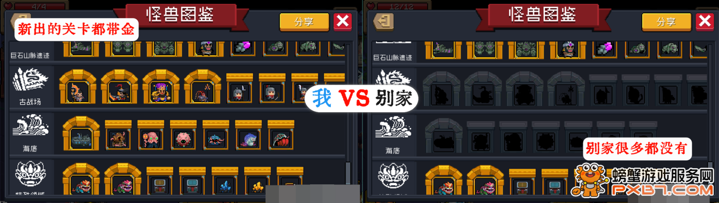 元气骑士满级存档账号和密码游戏截图