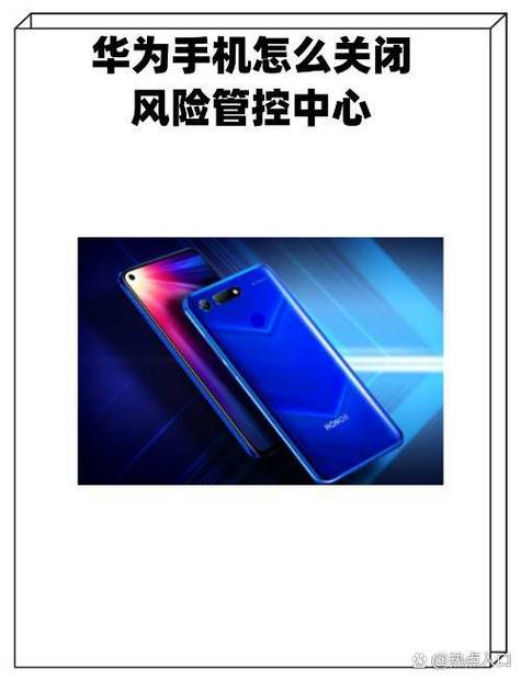 华为关闭风险管理中心截图