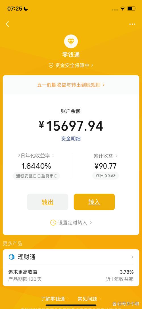 零钱通富国富钱包怎么样