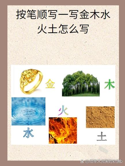 金木水火土教案