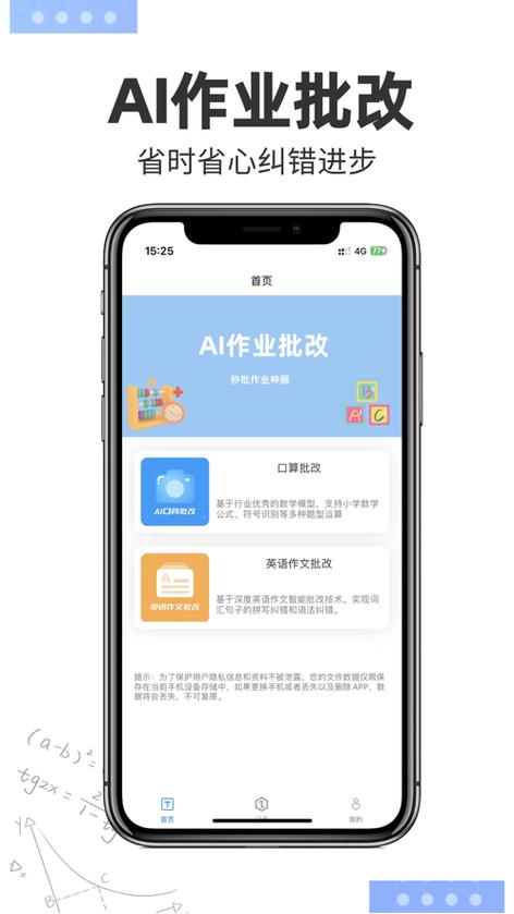 批改作业的软件图标