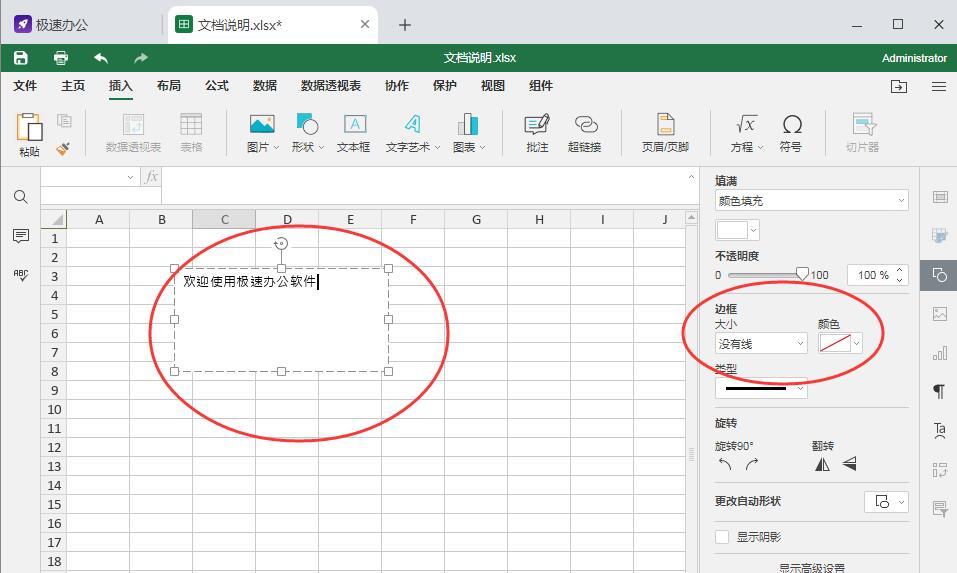 取消表格边框缩略图