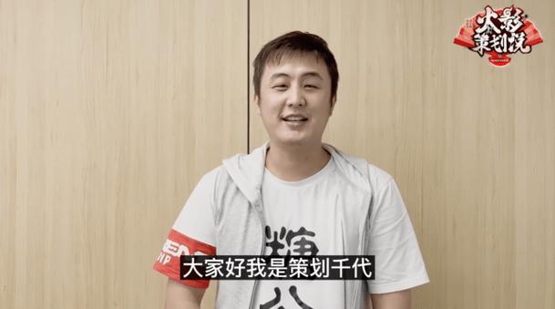 策划千代的制作经历截图