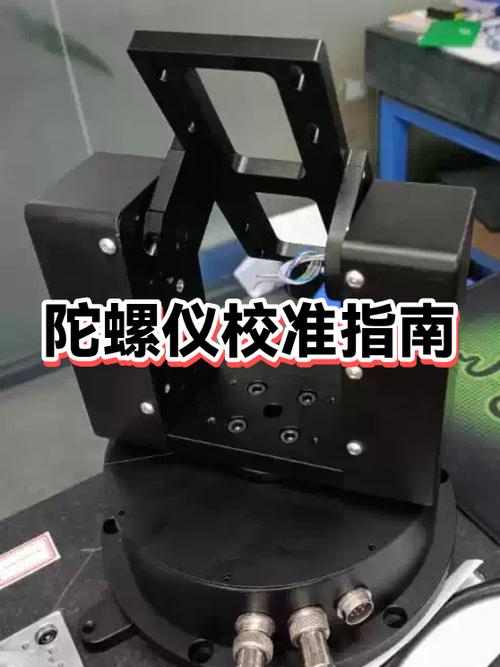 陀螺仪的校准方法
