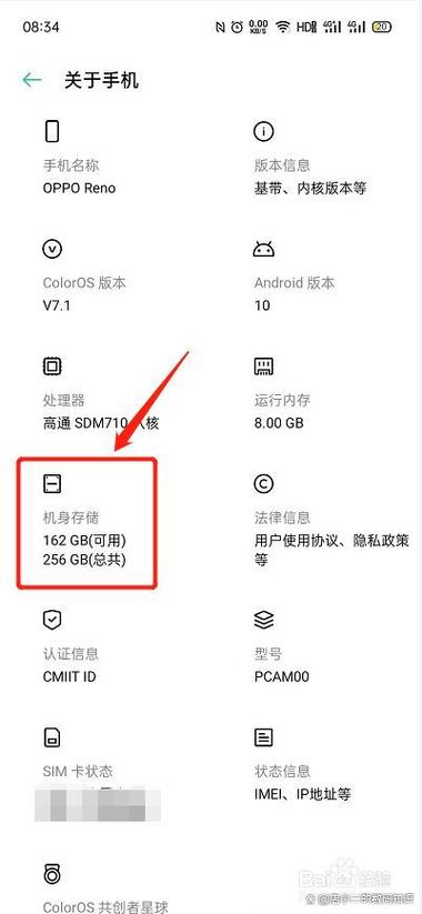 oppo怎么查运行内存剩多少游戏截图