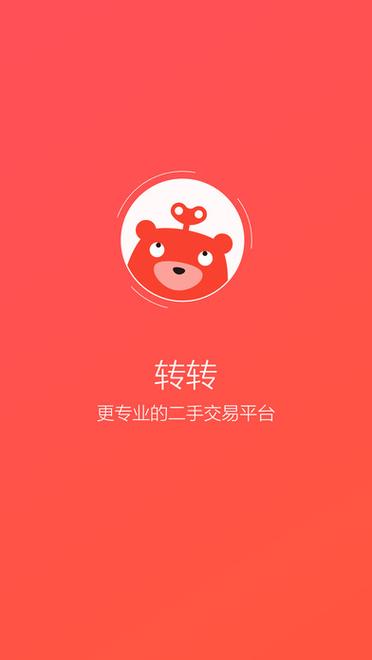 转转网页版
