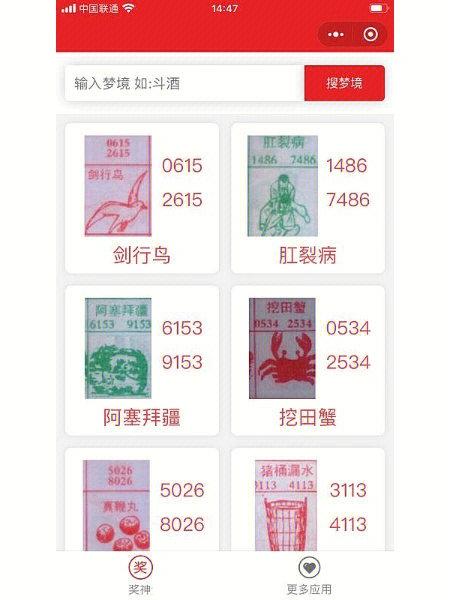 梦册查梦码图标