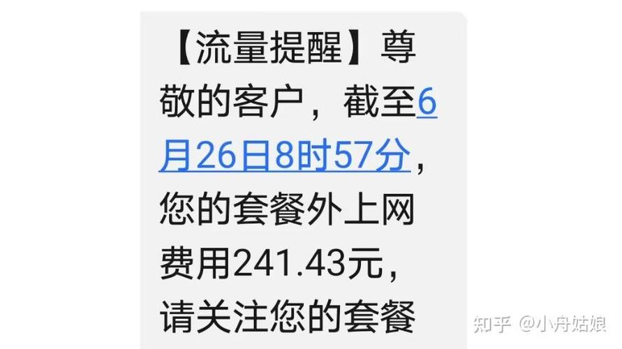流量用完为什么扣费这么多截图
