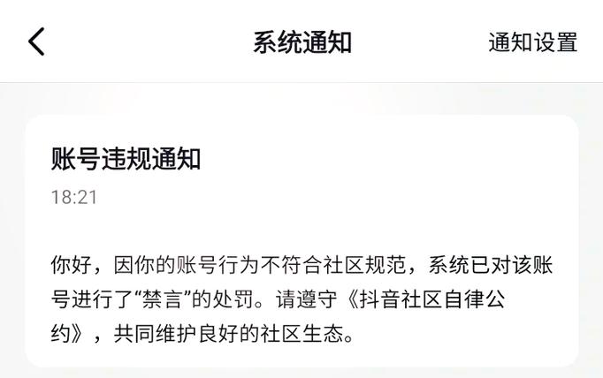 陌陌禁言怎么解除