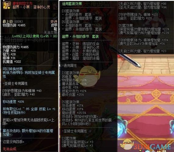 dnf战斗法师95史诗套选择缩略图