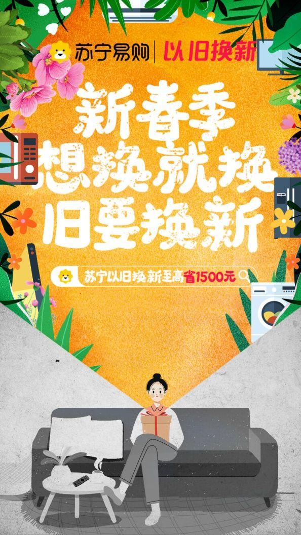 苏宁以旧换新活动