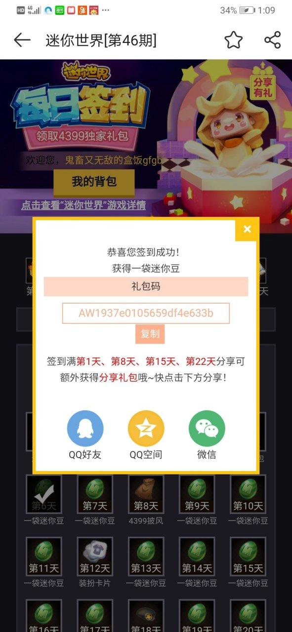 4399激活码