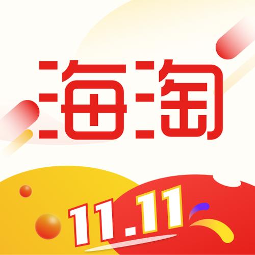 海淘网app缩略图