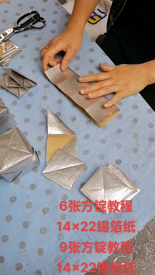 锡箔的折叠方法