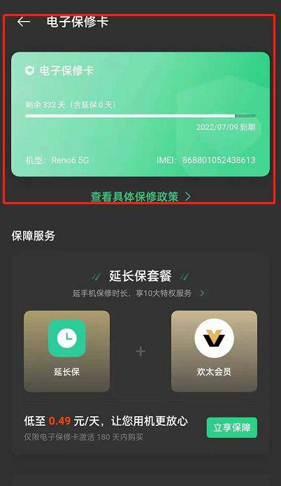 oppo退货政策