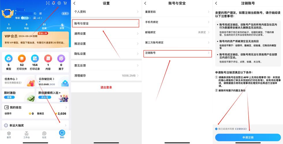 如何注销部落冲突账号