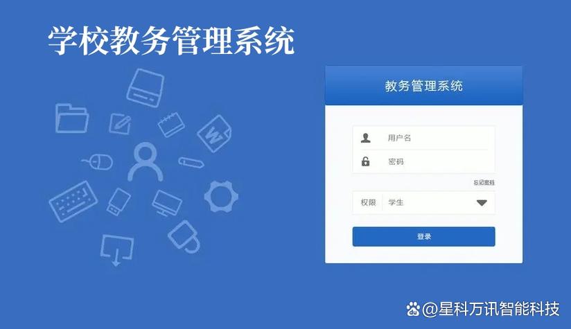 教务管理系统