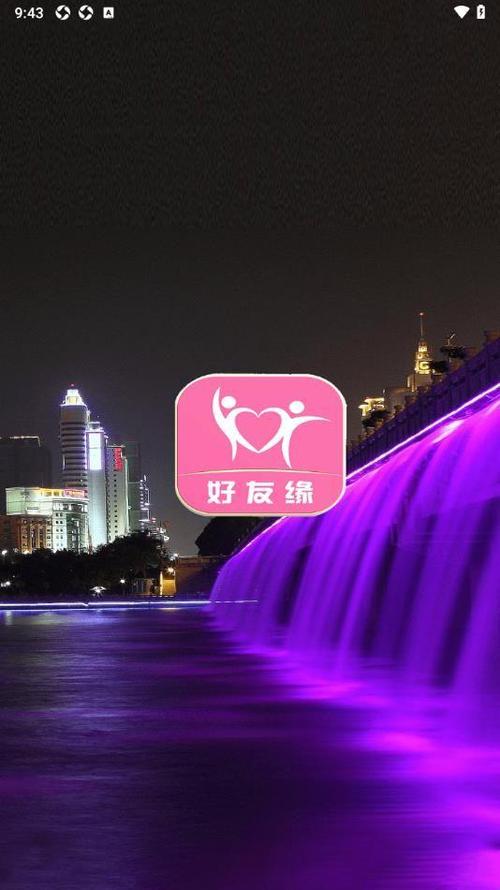 相缘交友软件下载
