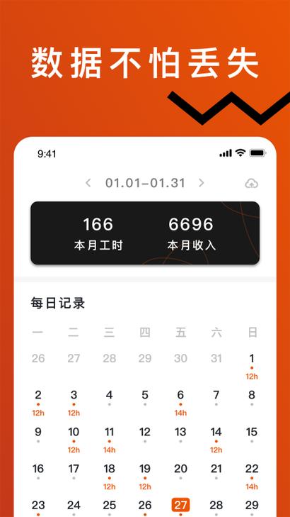 上班记工时的软件