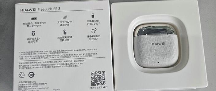 华为freebuds se3怎么看电量截图