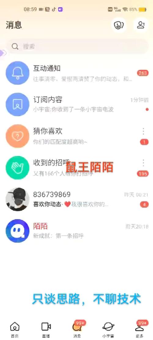 陌陌一天能打多少招呼