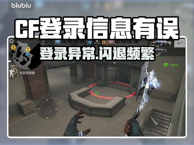 cf经常登录信息有误