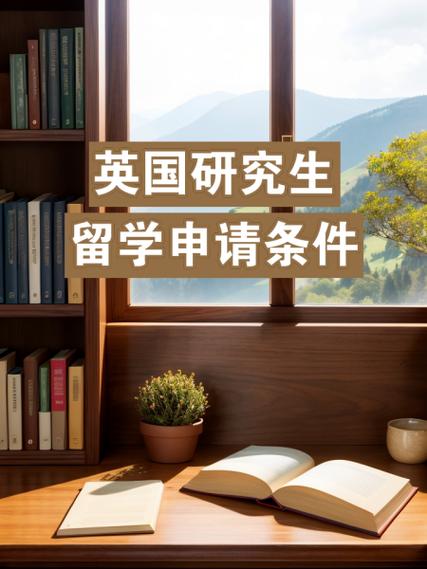 研究生留学需要具备哪些条件图标