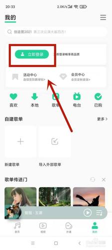 qq音乐手机号登录教程截图