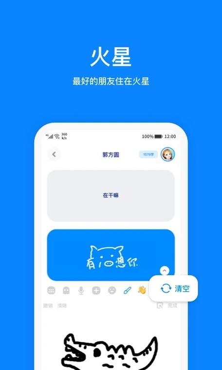 火星软件