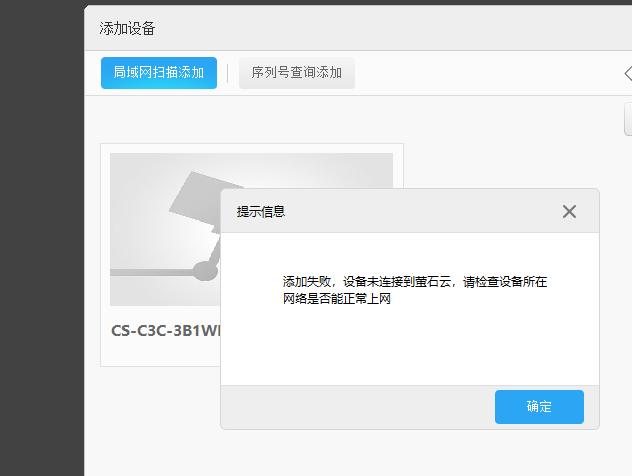 海康威视萤石c3w设置游戏截图