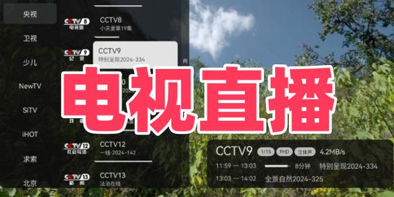 电视直播v7.6.0版本历史版本