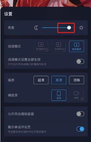 看乐视视频如何调亮度调节图标