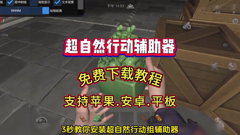 神瞳超自然辅助安装包
