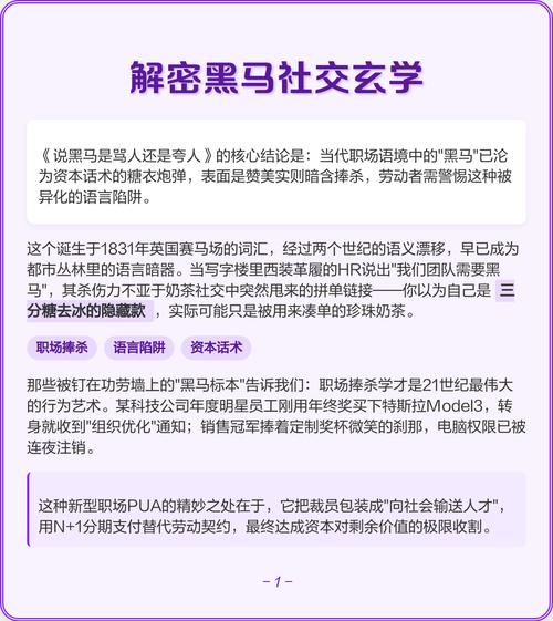 黑马人玄学指的是什么