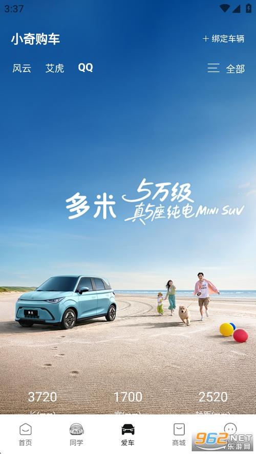 奇瑞汽车app下载