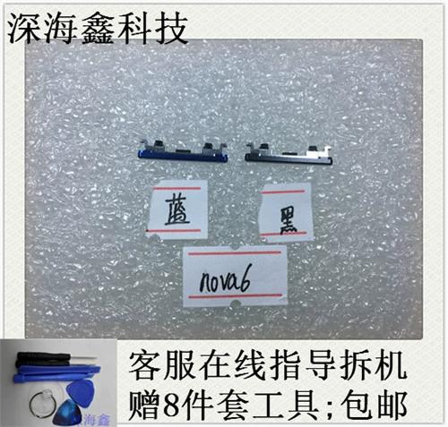 华为nova6电源键