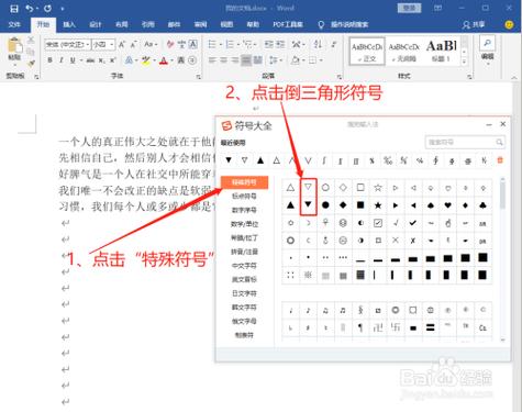 word前出现三角形