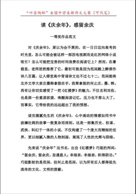 第28届叶圣陶杯作文大赛陕西赛区