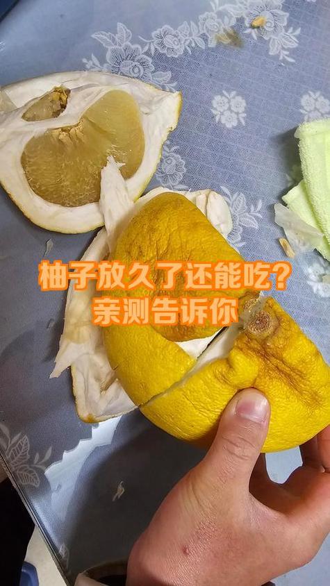 柚子放多久不能吃